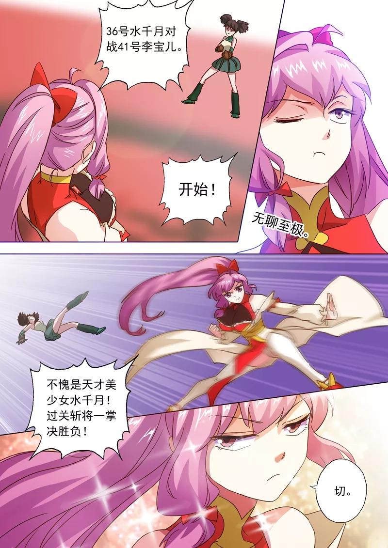 Spirit Sword Sovereign Ch.80 p5