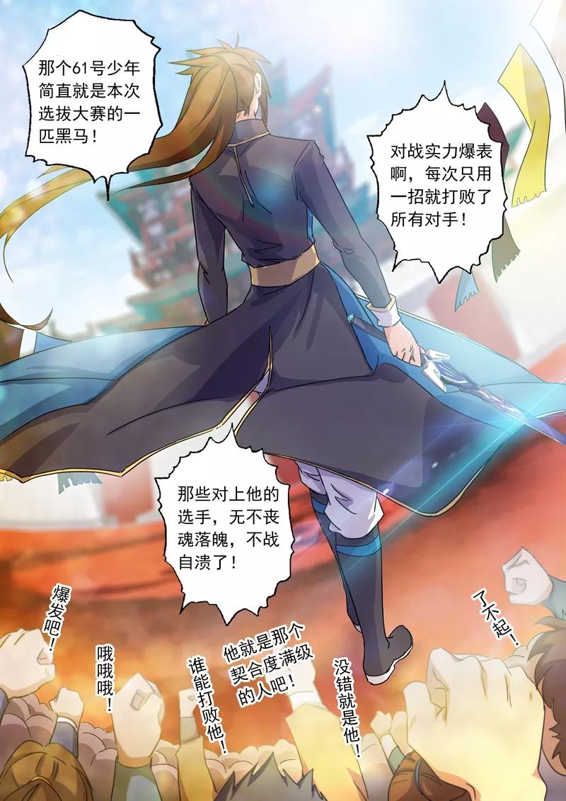 Spirit Sword Sovereign Ch.80 p9