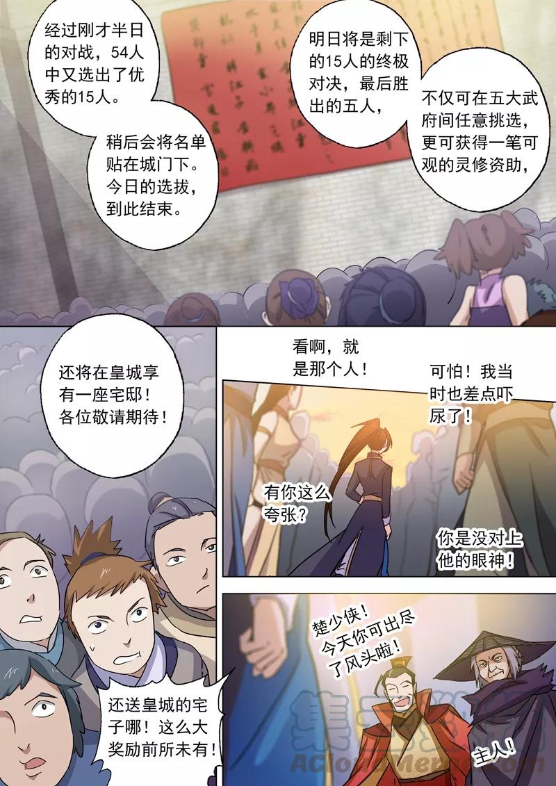 Spirit Sword Sovereign Ch.81 p1