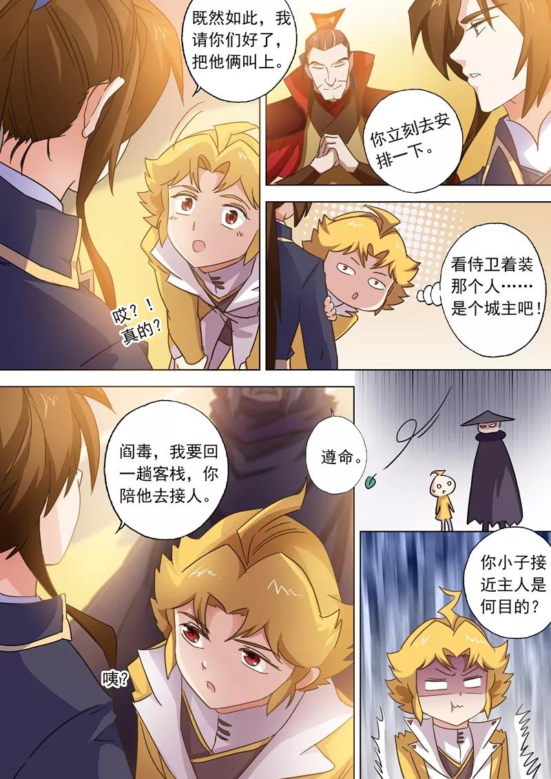 Spirit Sword Sovereign Ch.81 p3