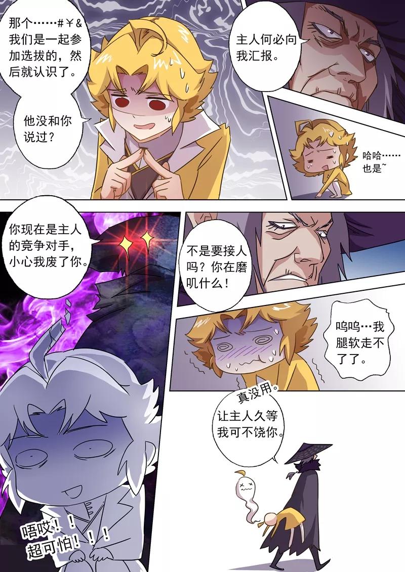 Spirit Sword Sovereign Ch.81 p4