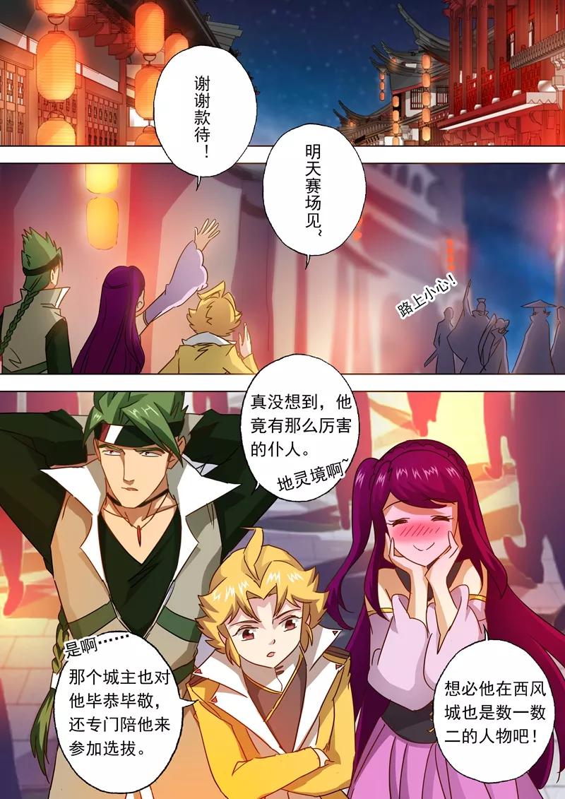 Spirit Sword Sovereign Ch.81 p5