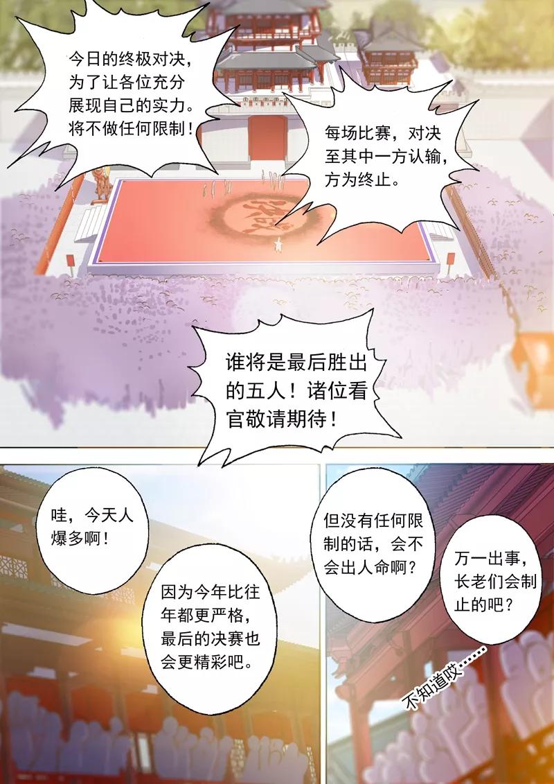 Spirit Sword Sovereign Ch.81 p7