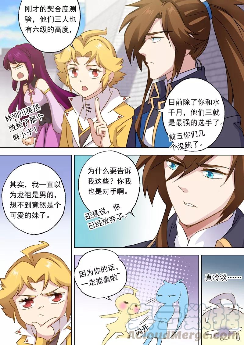 Spirit Sword Sovereign Ch.82 p1