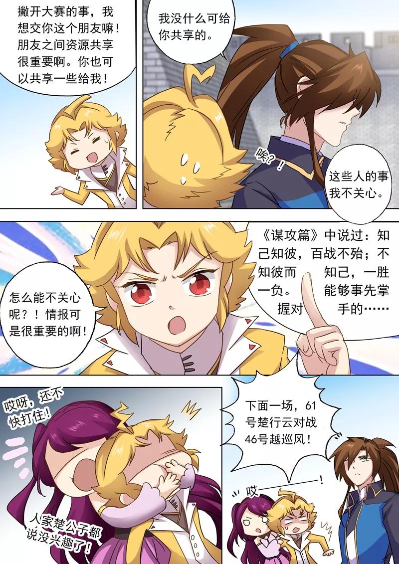 Spirit Sword Sovereign Ch.82 p2