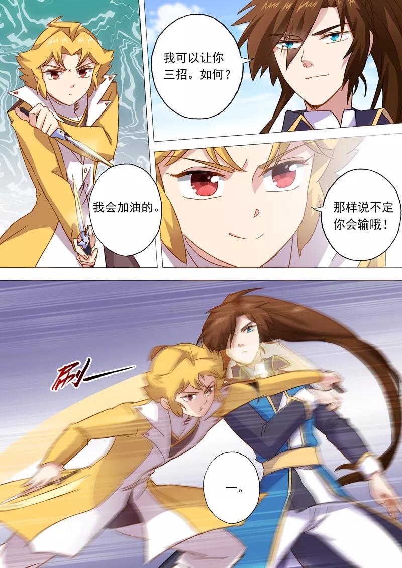 Spirit Sword Sovereign Ch.82 p5