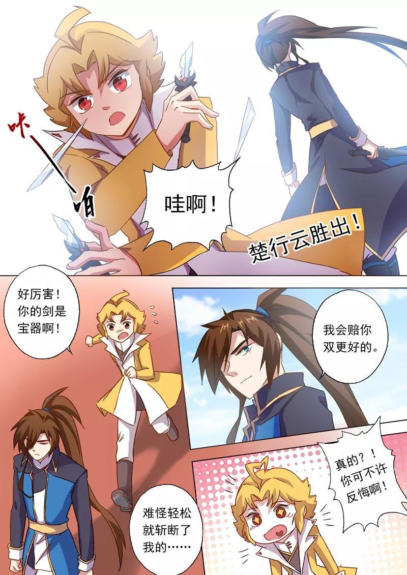 Spirit Sword Sovereign Ch.82 p7
