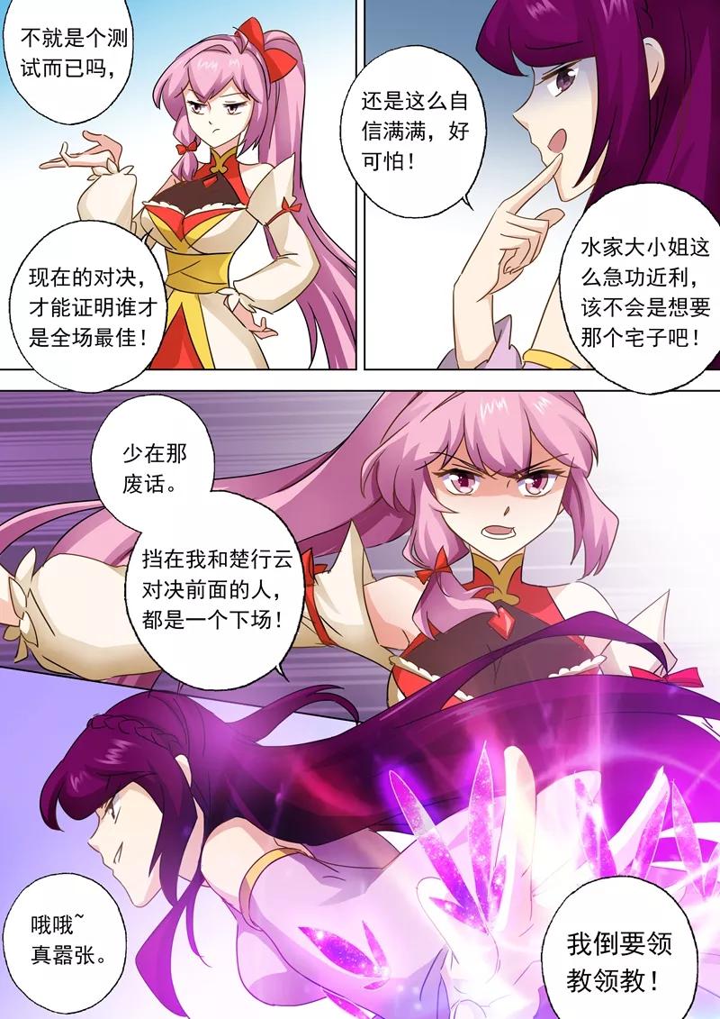 Spirit Sword Sovereign Ch.82 p9