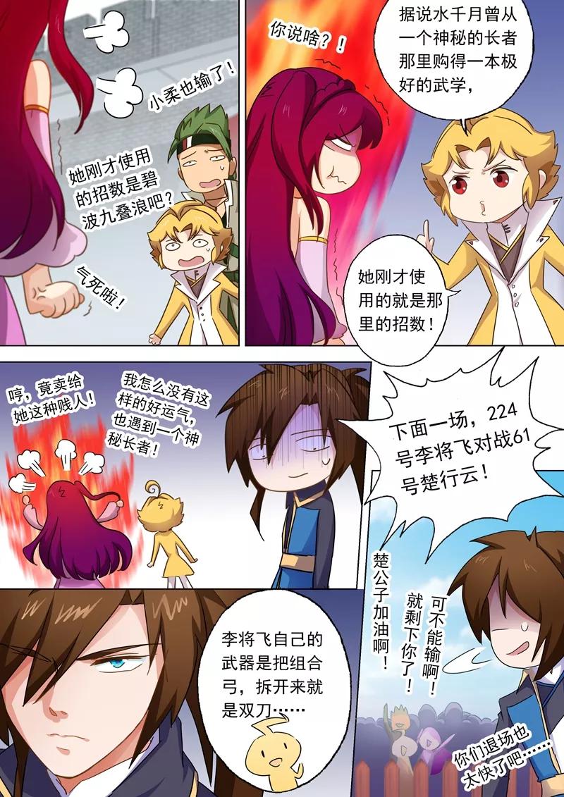 Spirit Sword Sovereign Ch.83 p5