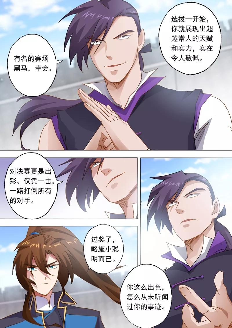 Spirit Sword Sovereign Ch.83 p7