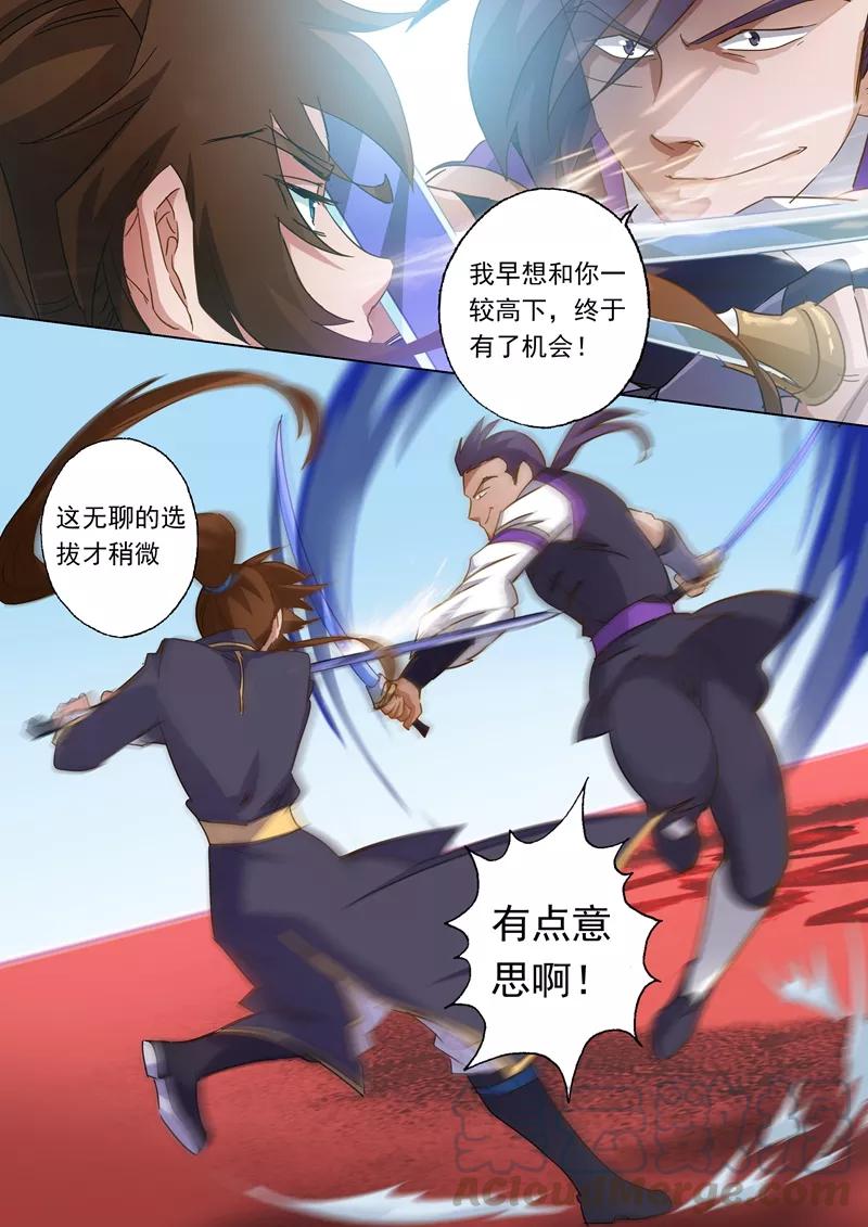 Spirit Sword Sovereign Ch.84 p1