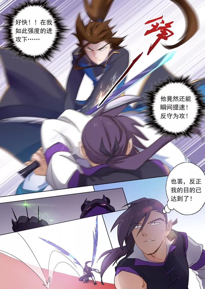 Spirit Sword Sovereign Ch.84 p3