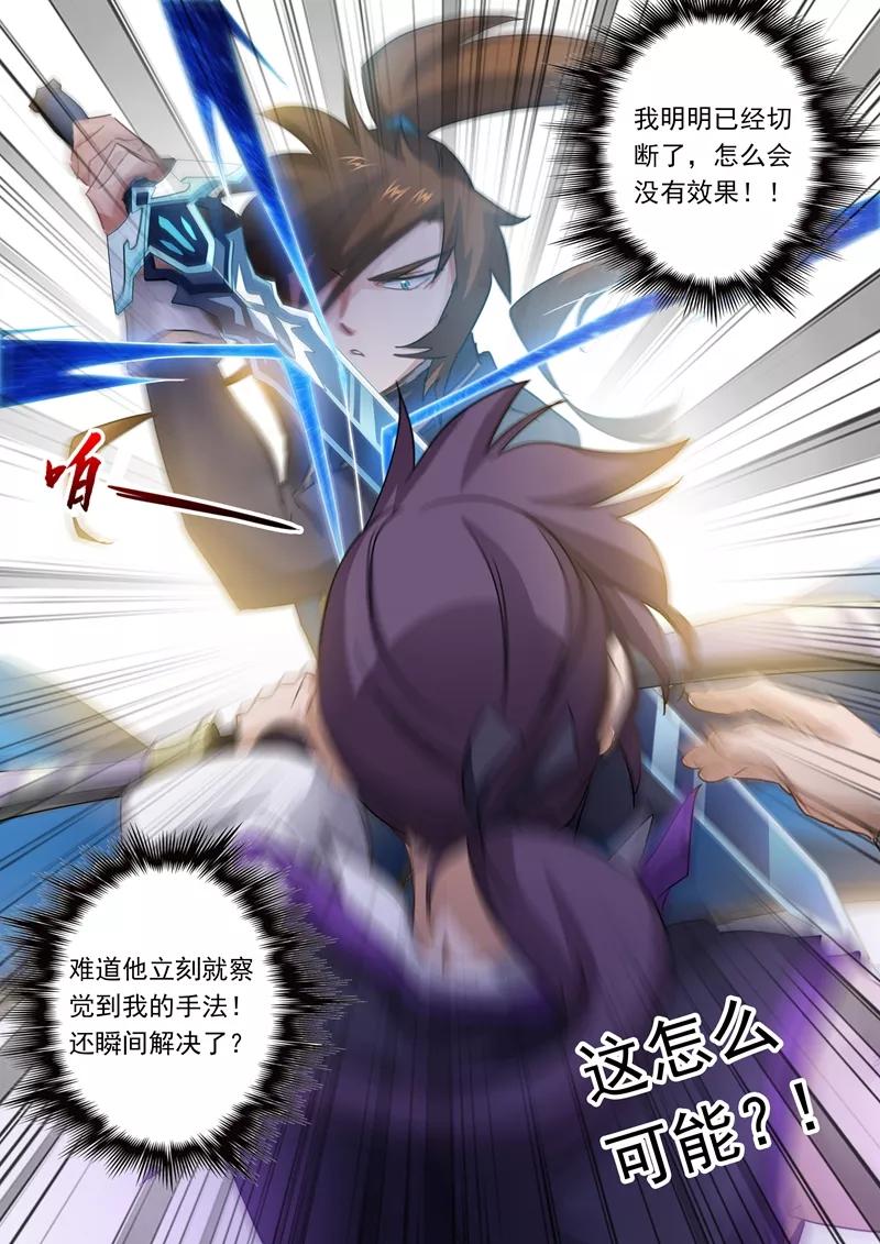 Spirit Sword Sovereign Ch.84 p8