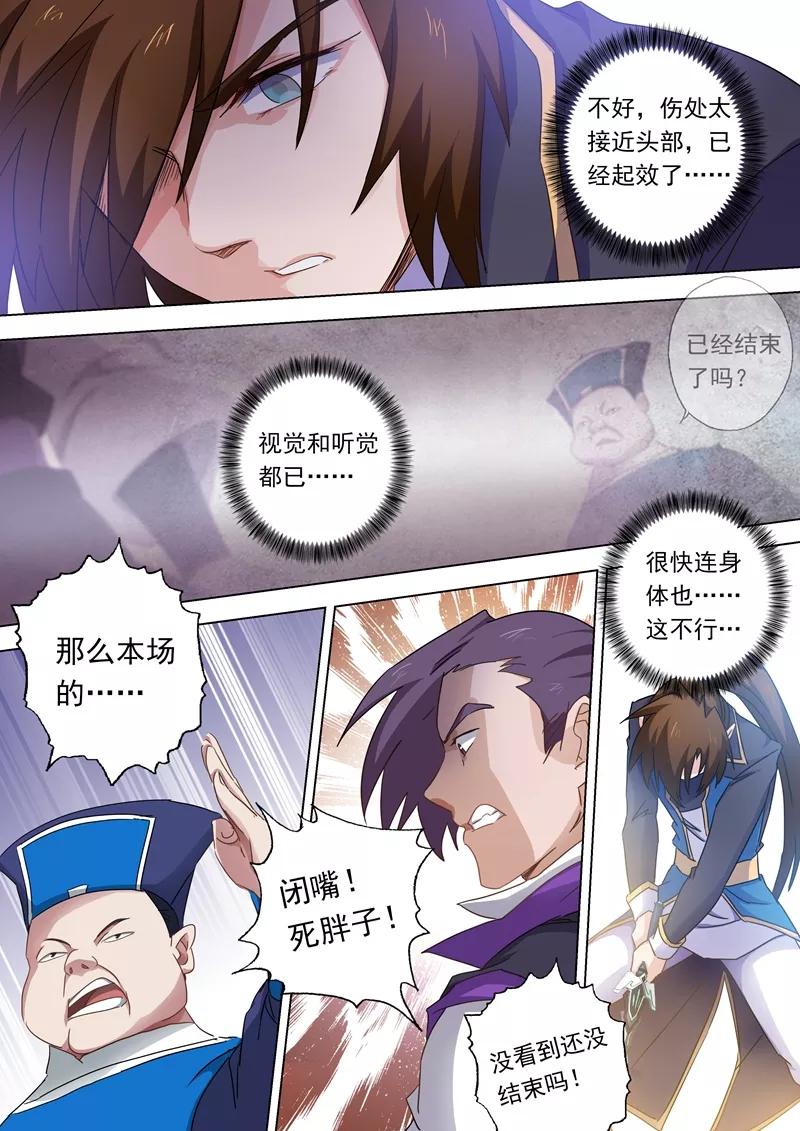 Spirit Sword Sovereign Ch.85 p2