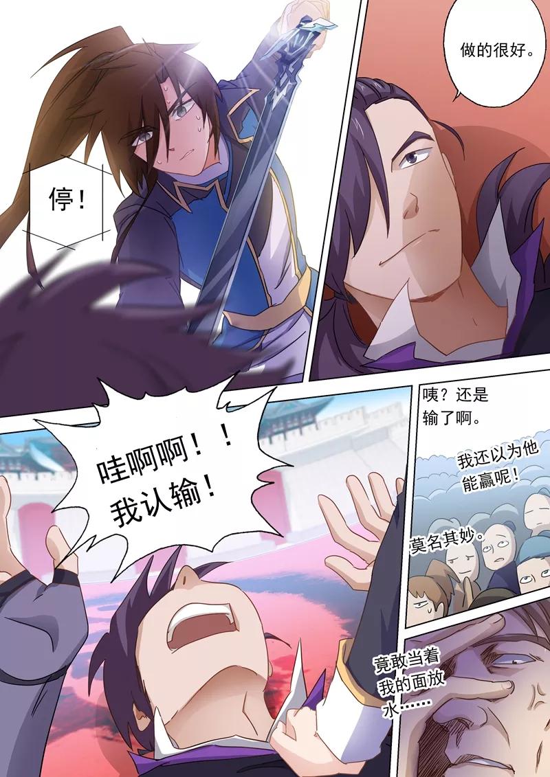 Spirit Sword Sovereign Ch.85 p5