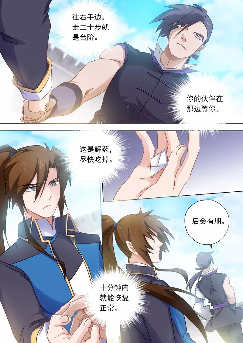Spirit Sword Sovereign Ch.85 p6