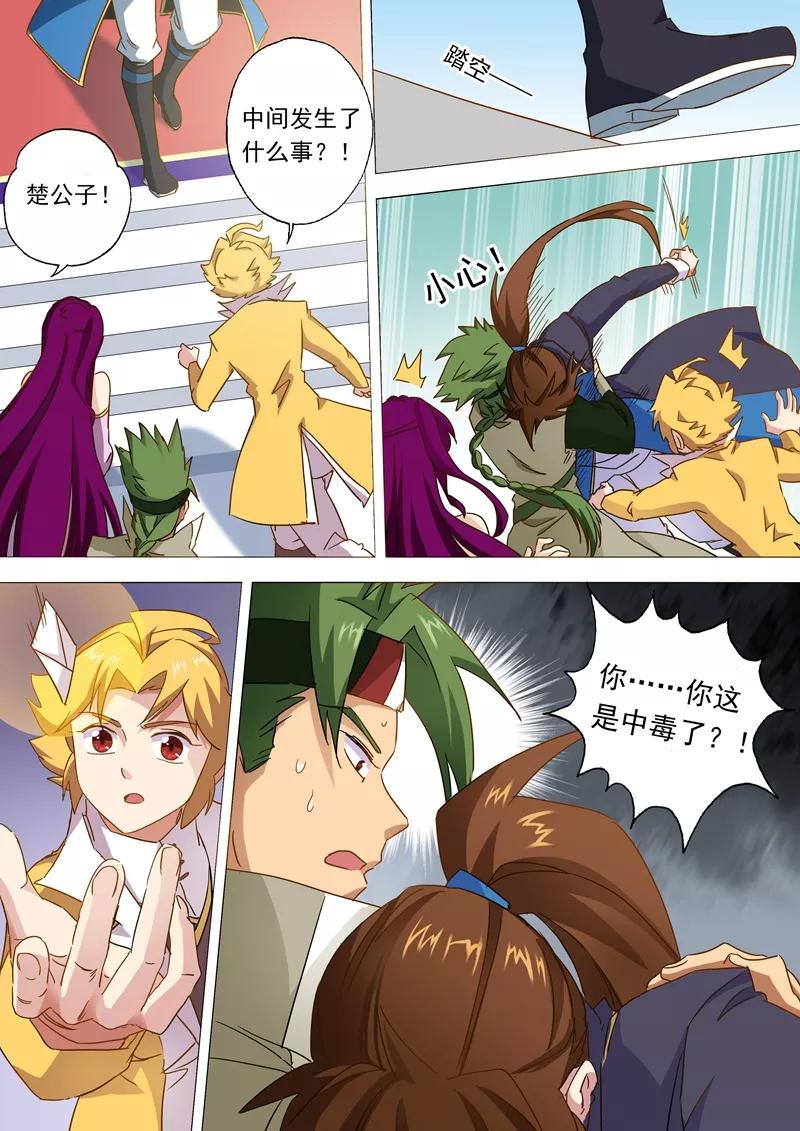 Spirit Sword Sovereign Ch.85 p7