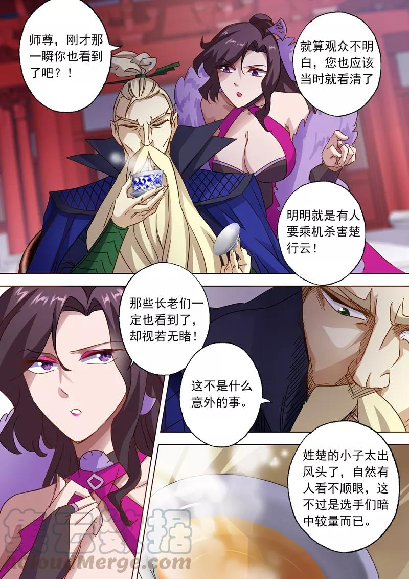Spirit Sword Sovereign Ch.86 p1