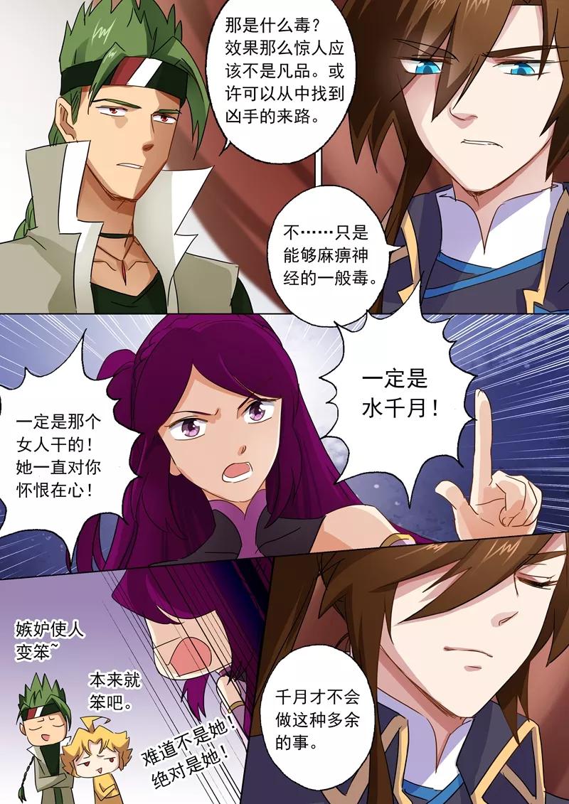 Spirit Sword Sovereign Ch.86 p10