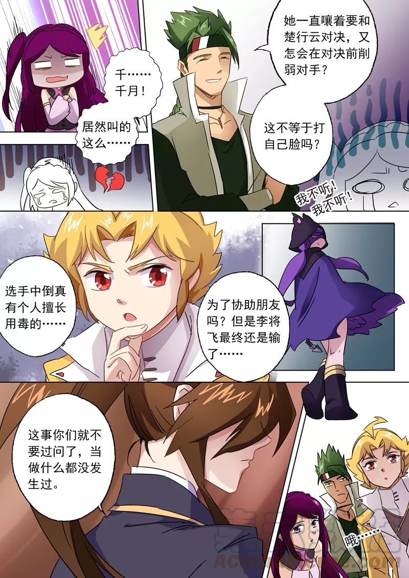 Spirit Sword Sovereign Ch.86 p11