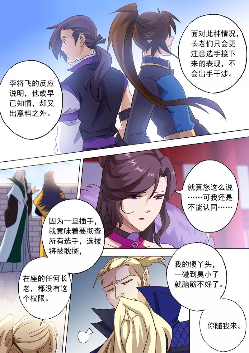 Spirit Sword Sovereign Ch.86 p2