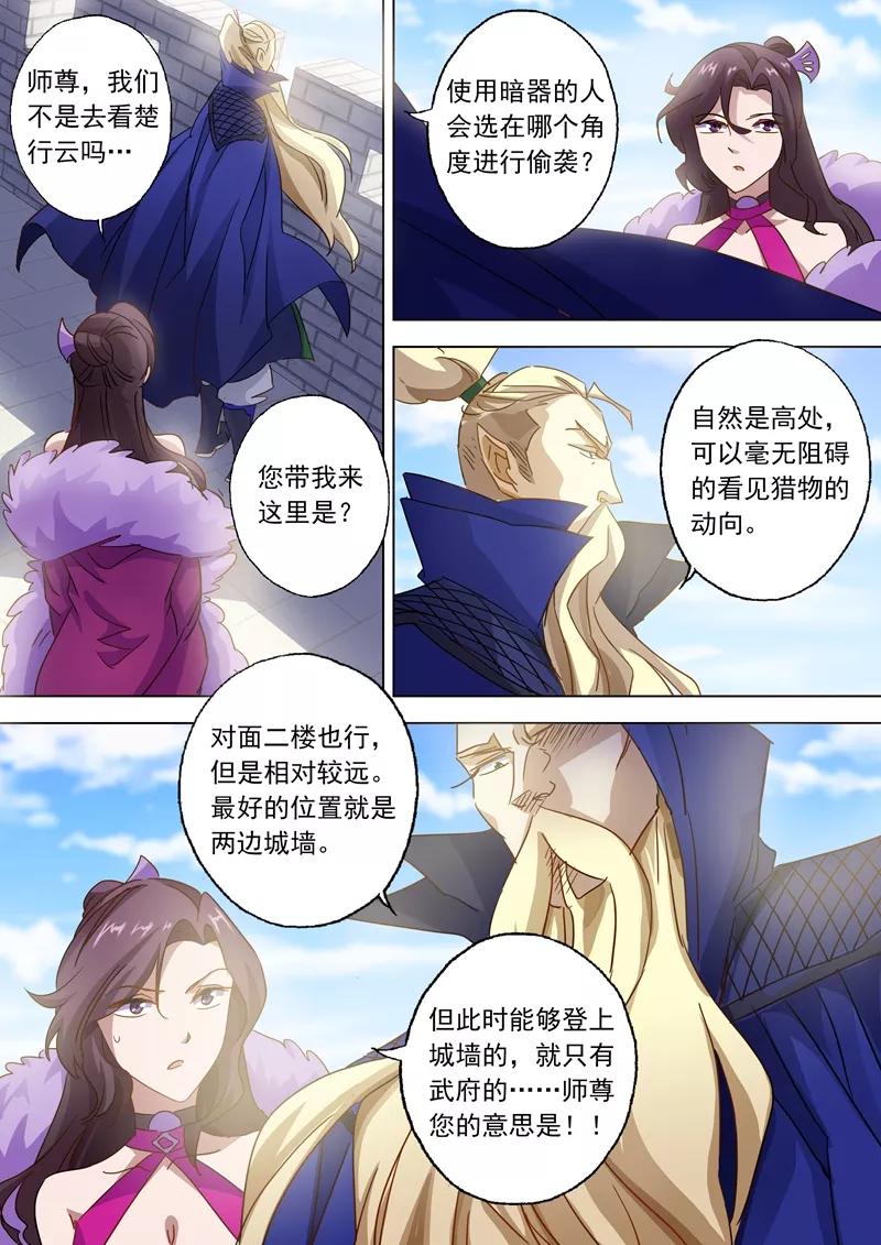 Spirit Sword Sovereign Ch.86 p3
