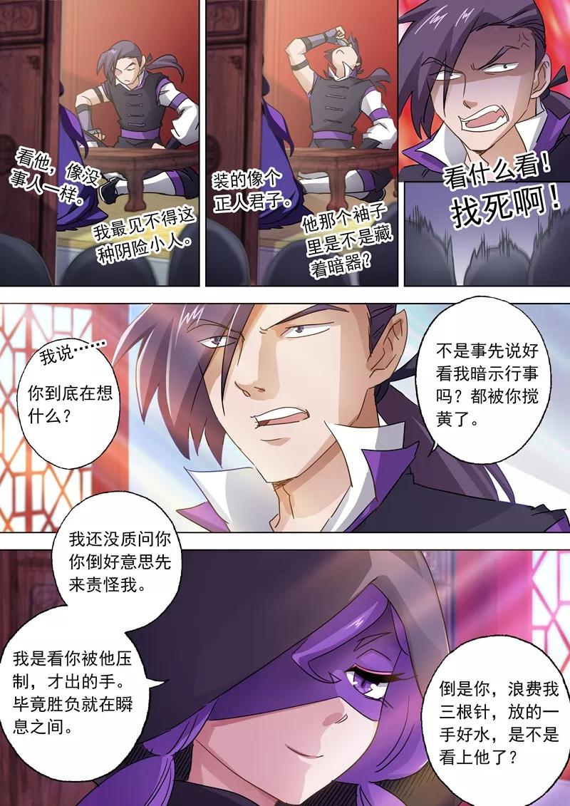 Spirit Sword Sovereign Ch.86 p5