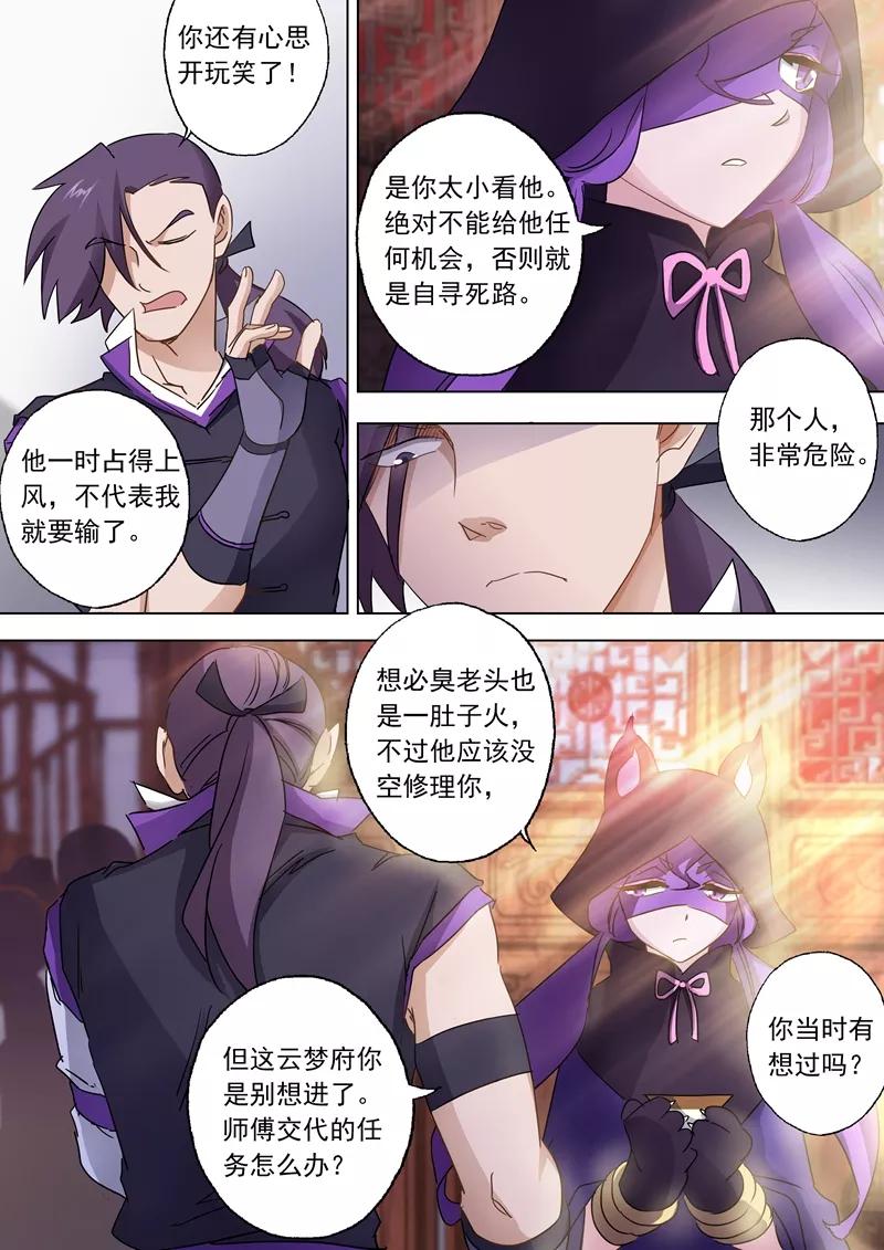 Spirit Sword Sovereign Ch.86 p6