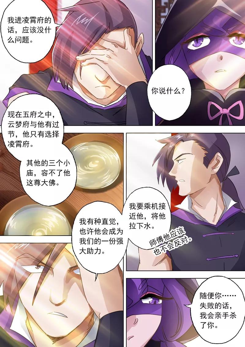 Spirit Sword Sovereign Ch.86 p7