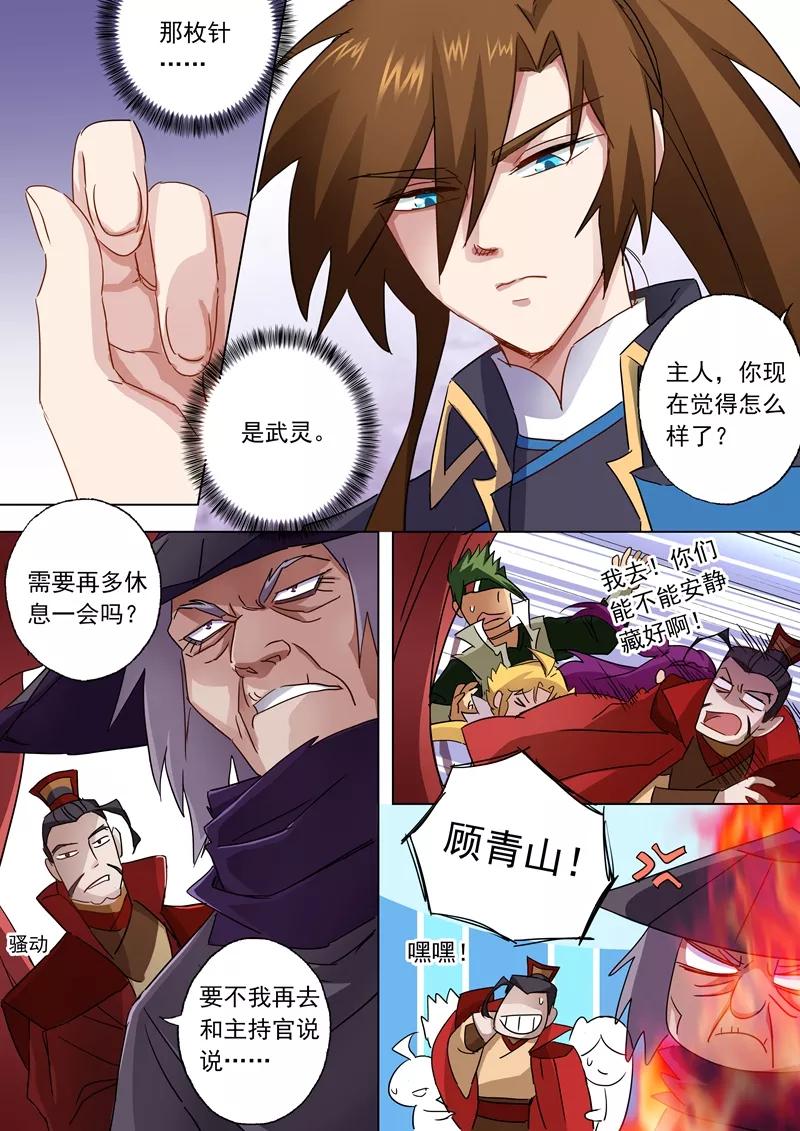 Spirit Sword Sovereign Ch.86 p8