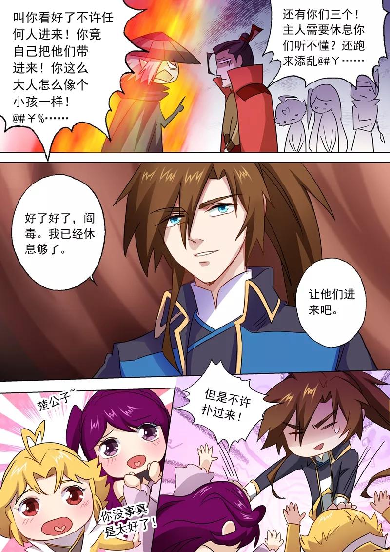 Spirit Sword Sovereign Ch.86 p9