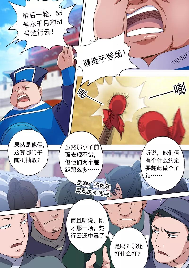 Spirit Sword Sovereign Ch.87 p2