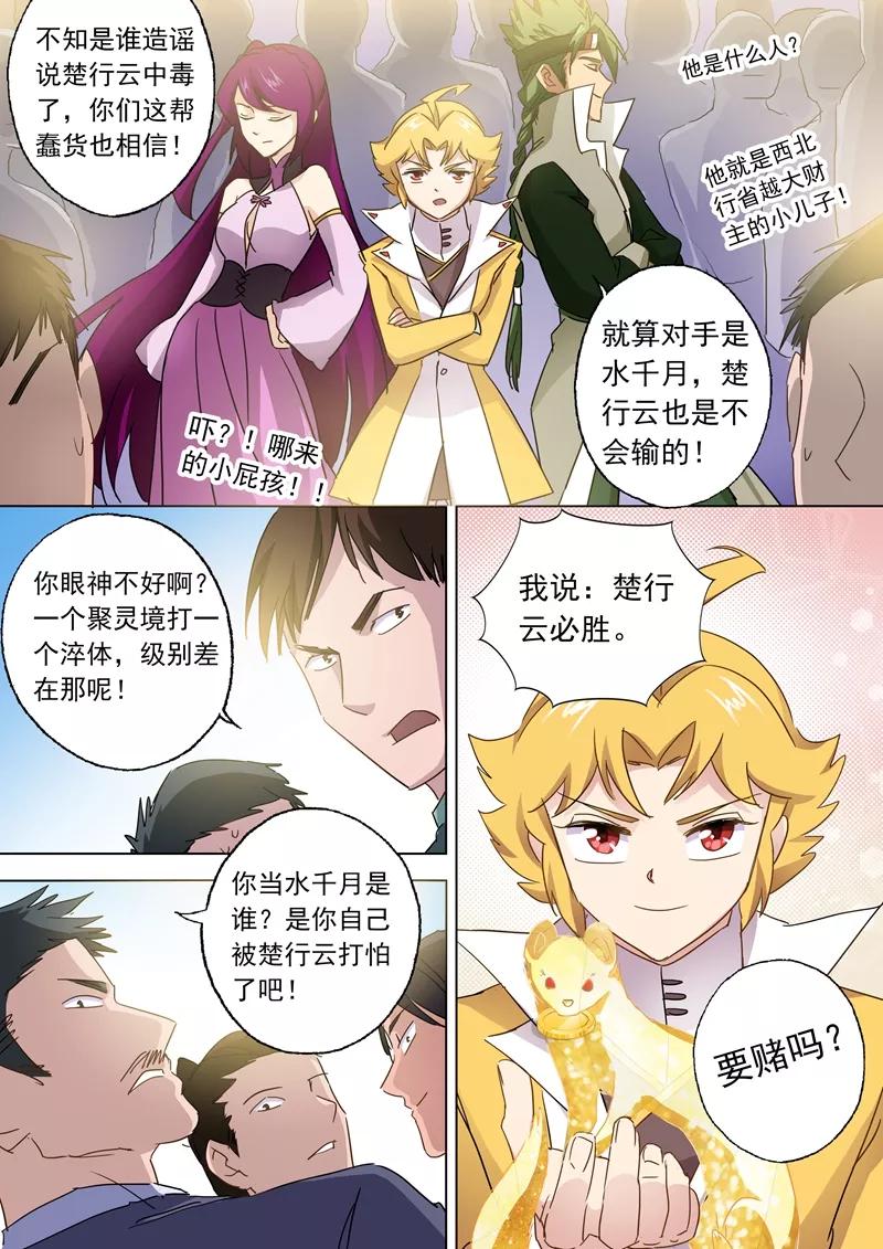 Spirit Sword Sovereign Ch.87 p3