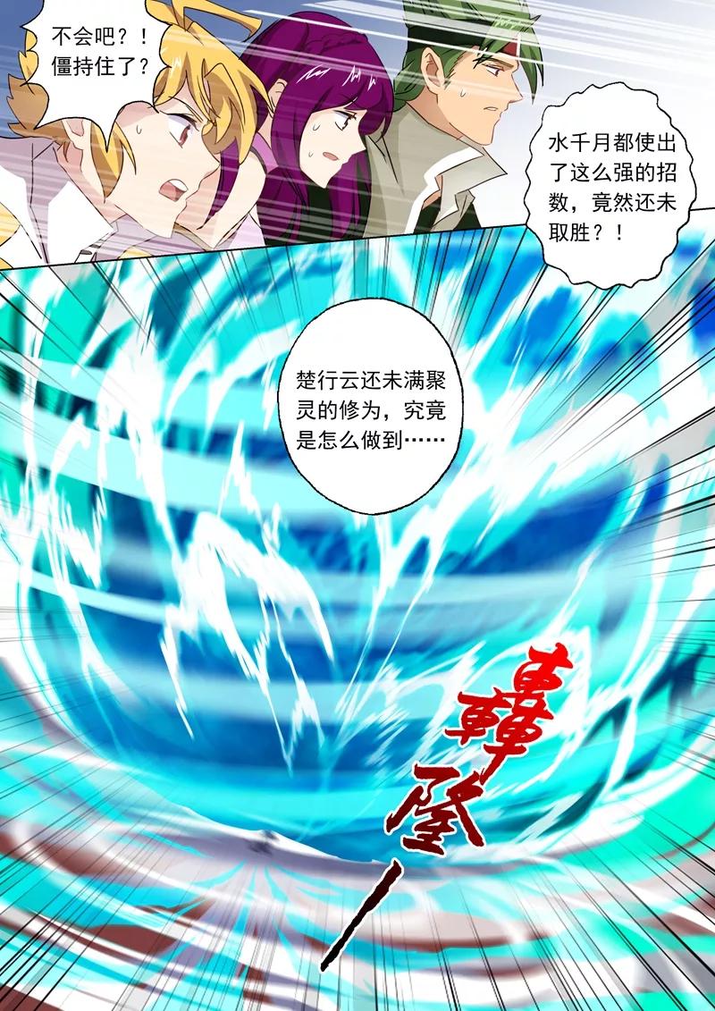 Spirit Sword Sovereign Ch.89 p5