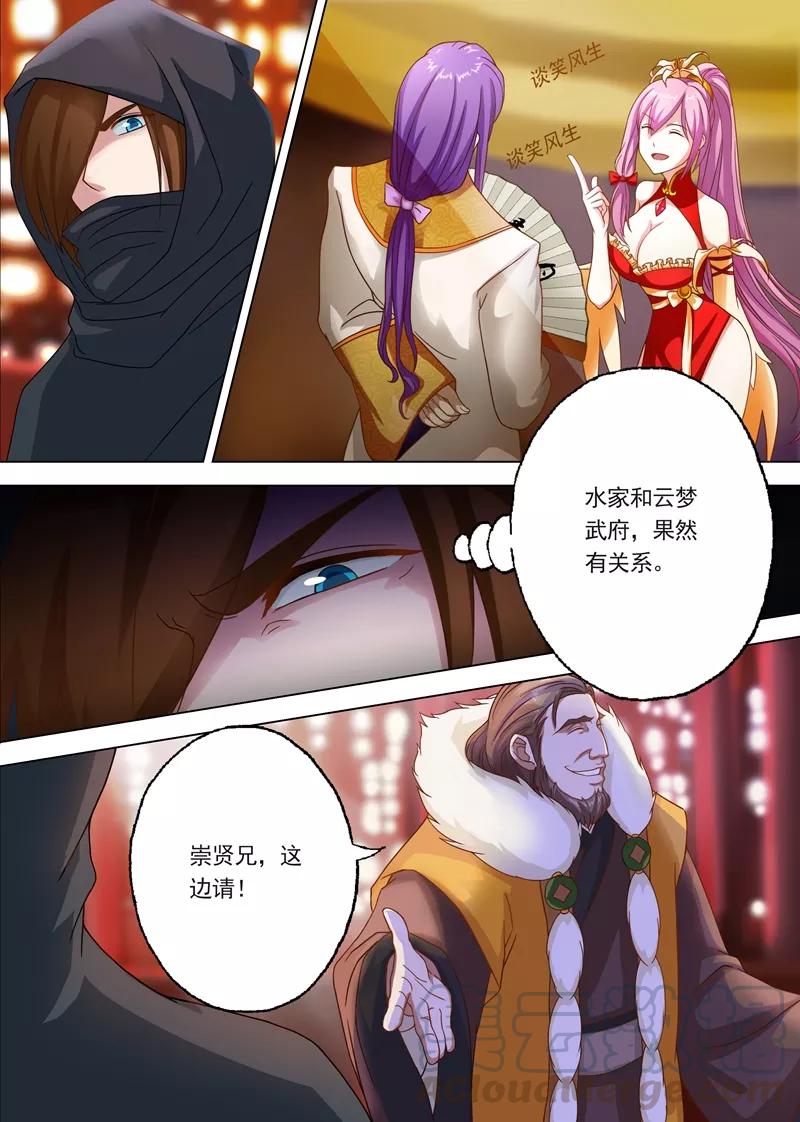 Spirit Sword Sovereign Ch.9 p1
