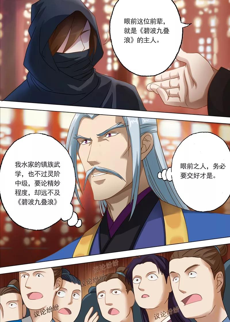 Spirit Sword Sovereign Ch.9 p2