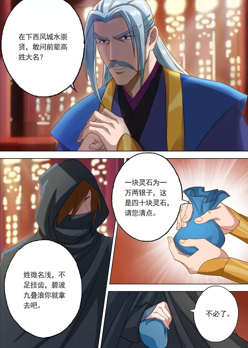 Spirit Sword Sovereign Ch.9 p3