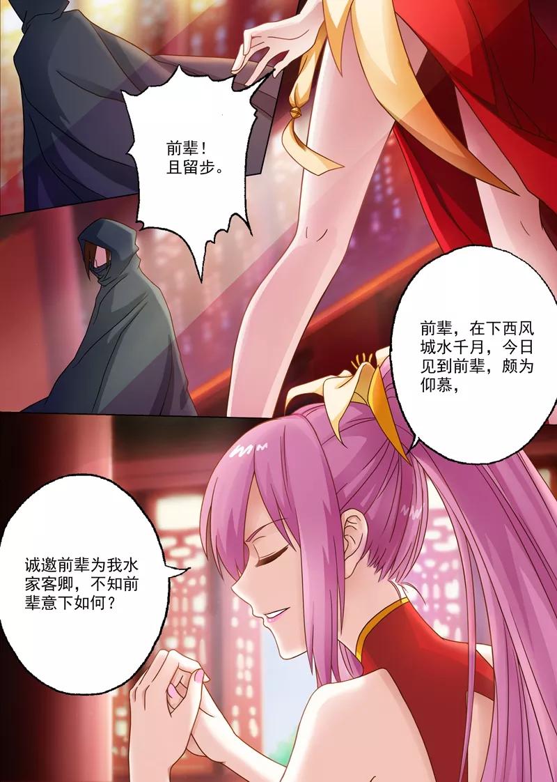 Spirit Sword Sovereign Ch.9 p4