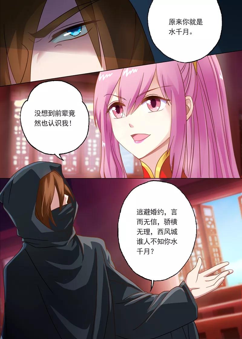 Spirit Sword Sovereign Ch.9 p5