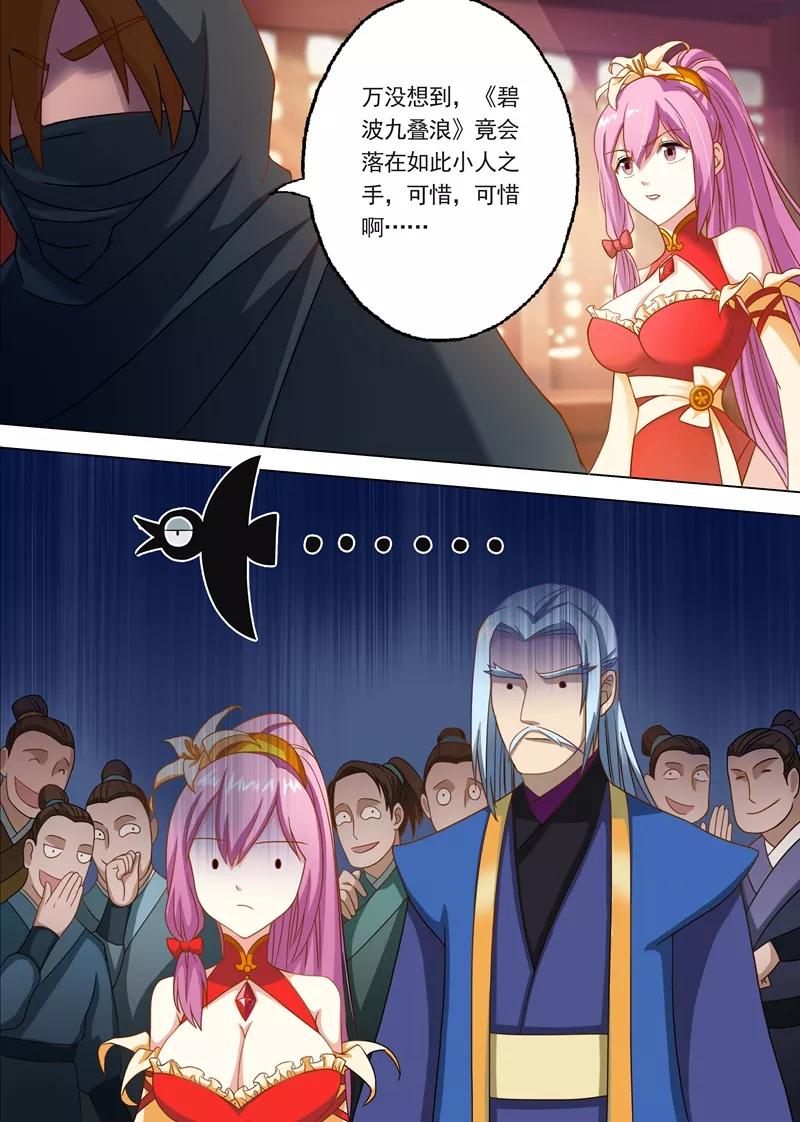 Spirit Sword Sovereign Ch.9 p6
