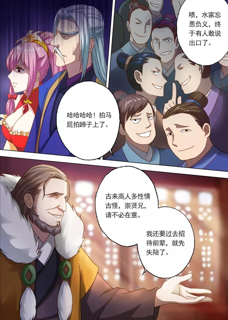 Spirit Sword Sovereign Ch.9 p7