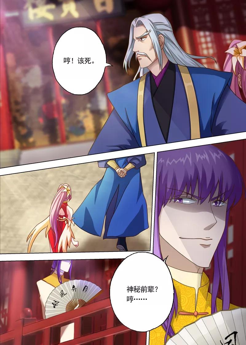 Spirit Sword Sovereign Ch.9 p9