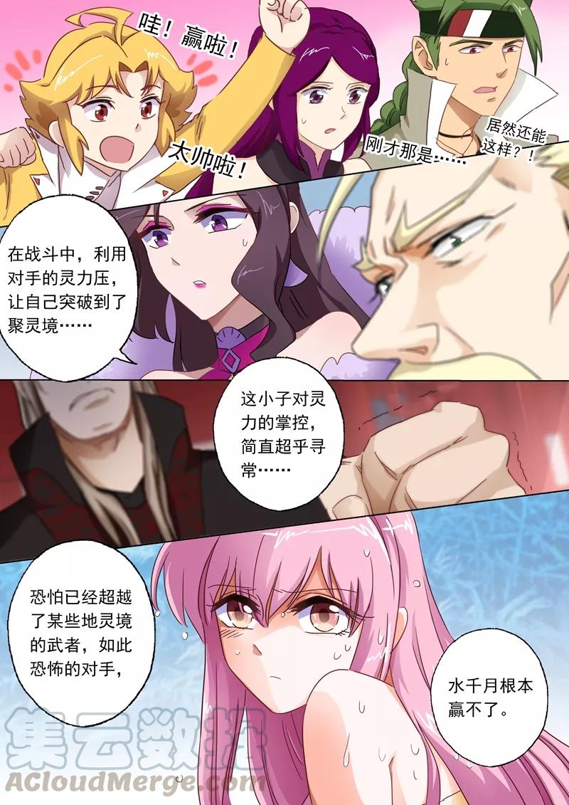 Spirit Sword Sovereign Ch.90 p1