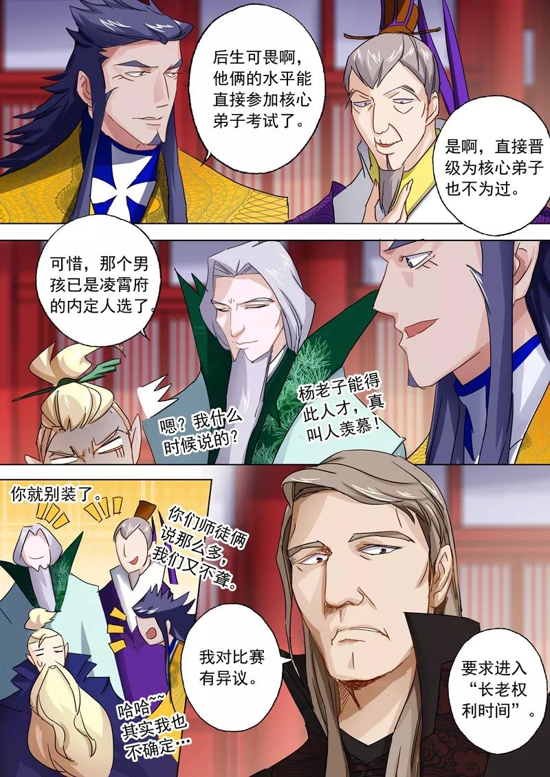 Spirit Sword Sovereign Ch.90 p5