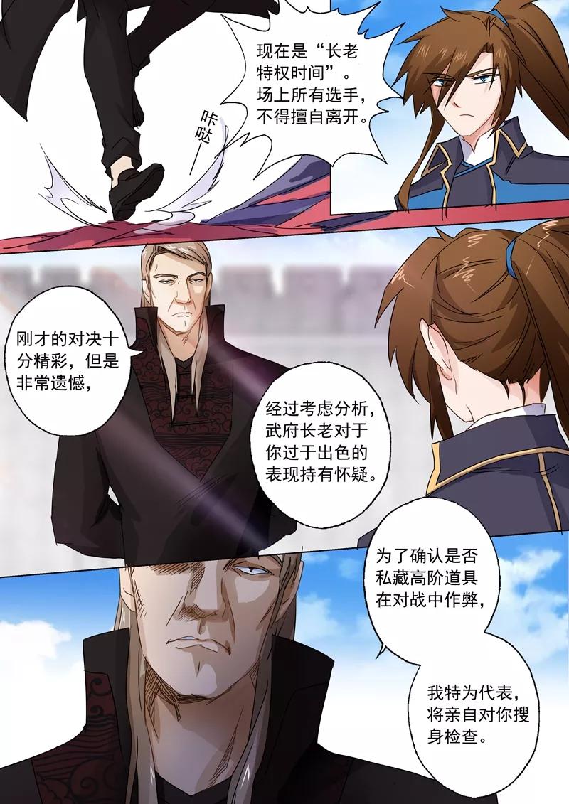 Spirit Sword Sovereign Ch.90 p6