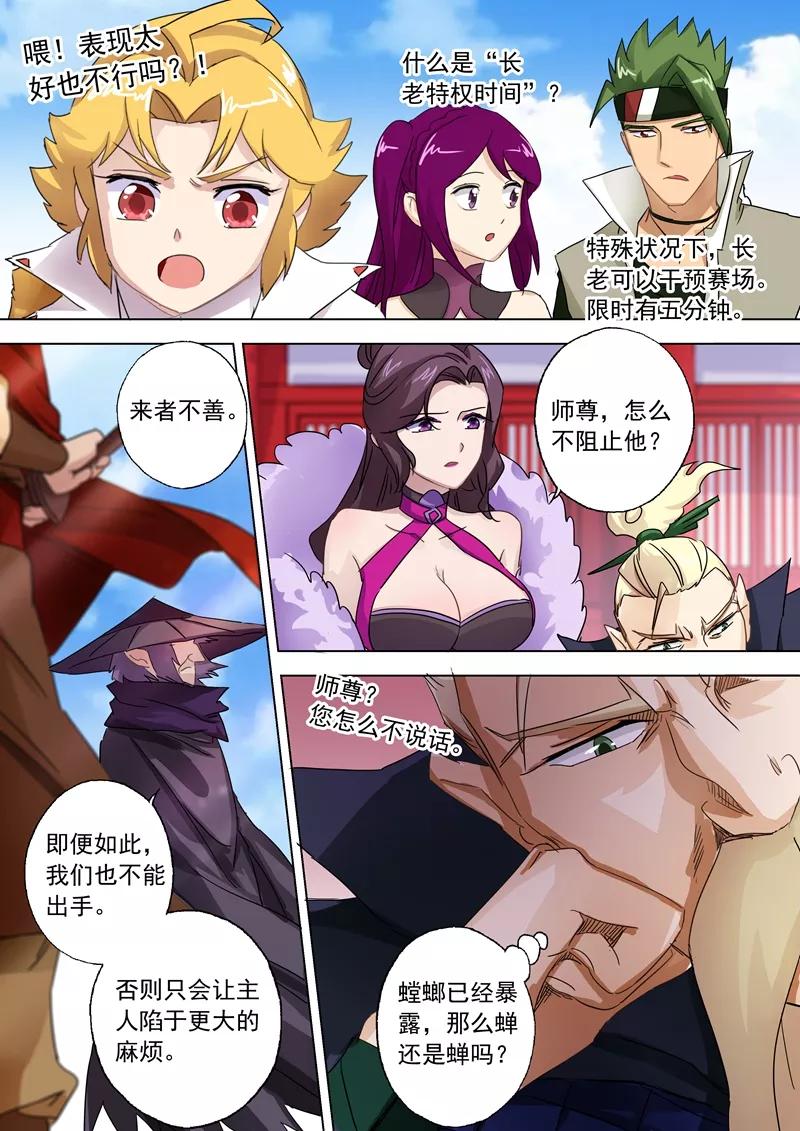 Spirit Sword Sovereign Ch.90 p7
