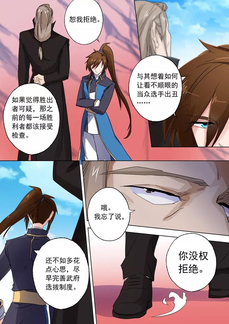 Spirit Sword Sovereign Ch.90 p8
