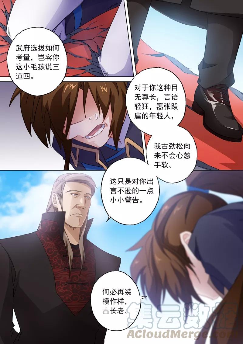 Spirit Sword Sovereign Ch.91 p1