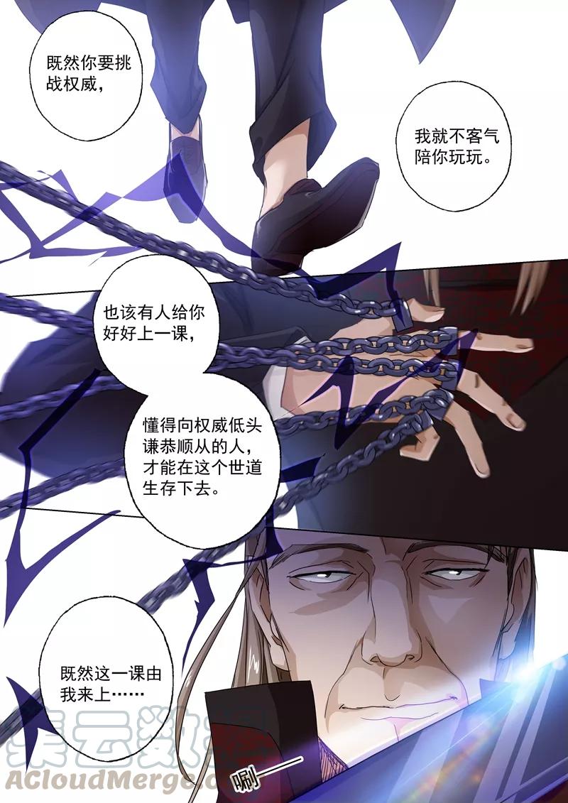 Spirit Sword Sovereign Ch.91 p11