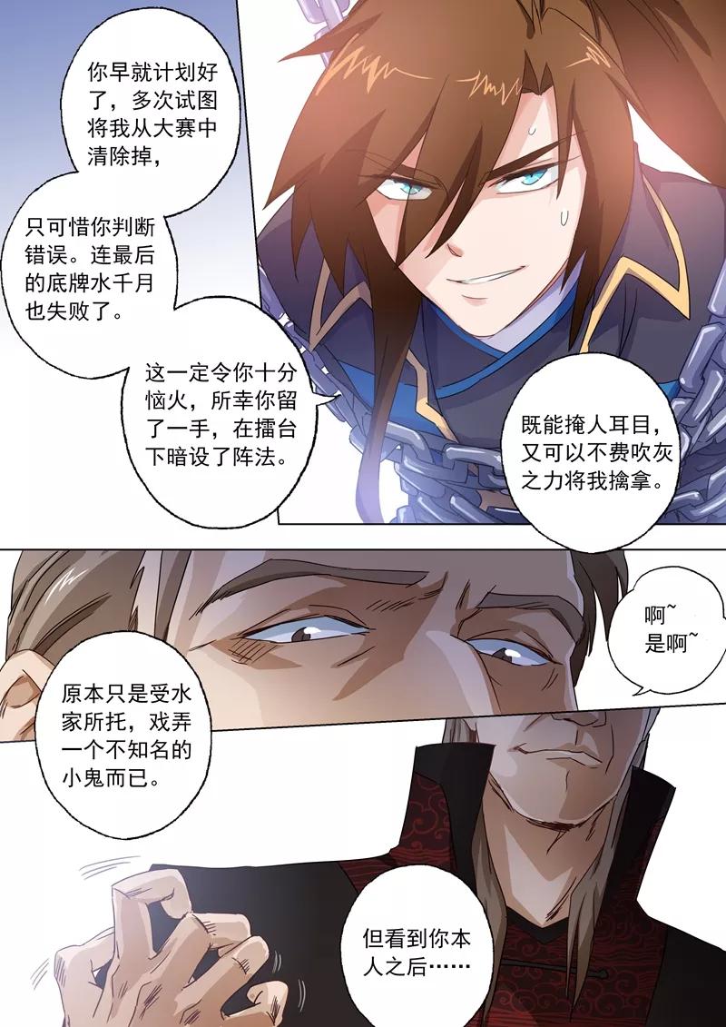 Spirit Sword Sovereign Ch.91 p2